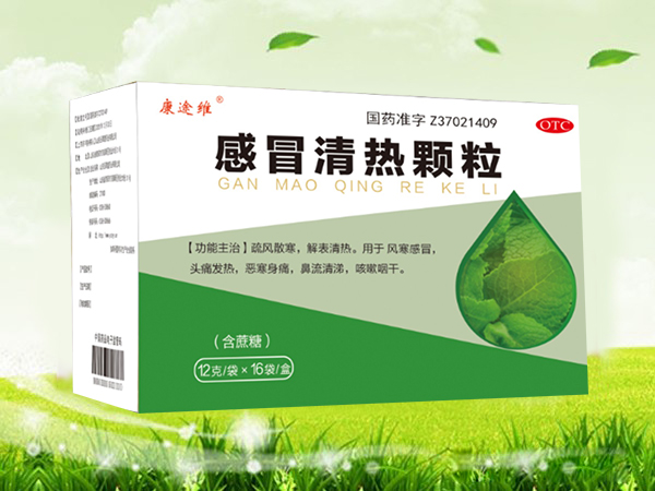 感冒清熱顆粒