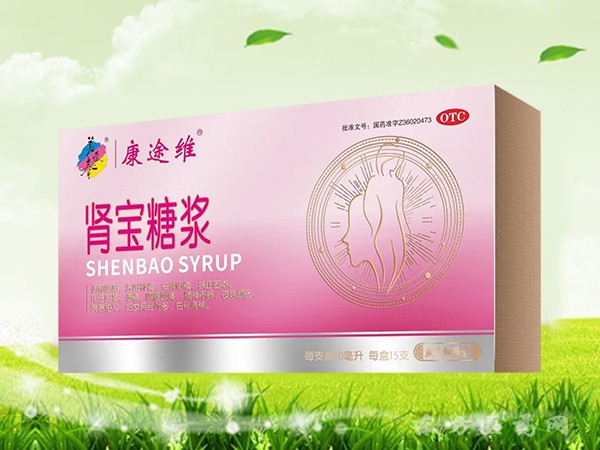 腎寶糖漿