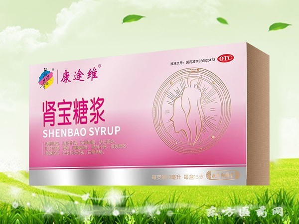 腎寶糖漿