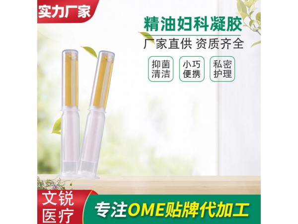 婦科凝膠陜西文銳OEM定制
