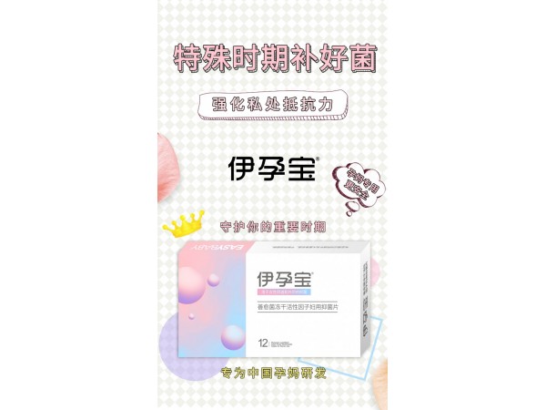 婦用益生菌
