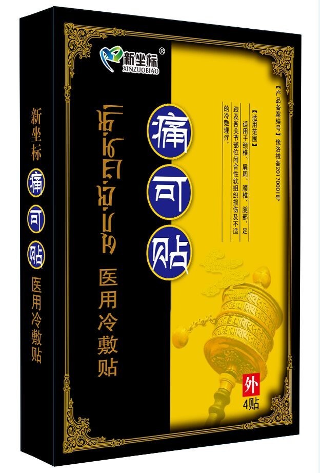 痛可貼