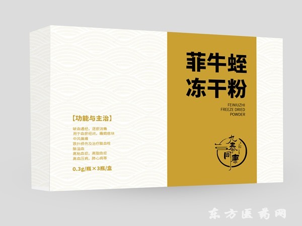 凍干粉