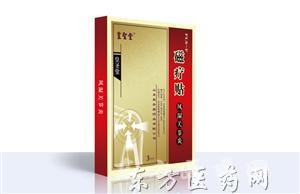 磁療貼
