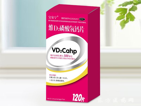 寶安寧 維D2磷酸氫鈣片