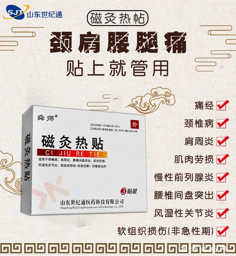 頸肩貼