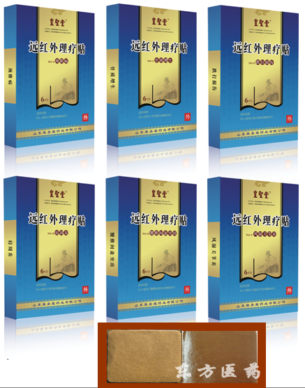 遠(yuǎn)紅外理療貼