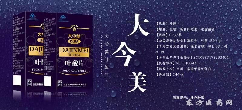 葉酸片