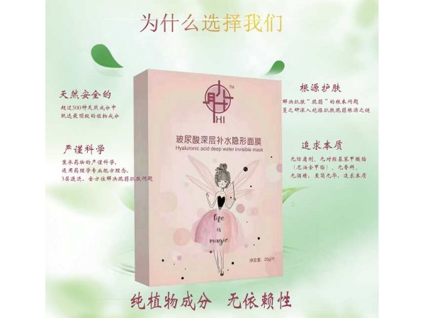 肸玻尿酸深層補(bǔ)水隱形面膜廠家批發(fā)零售代加工