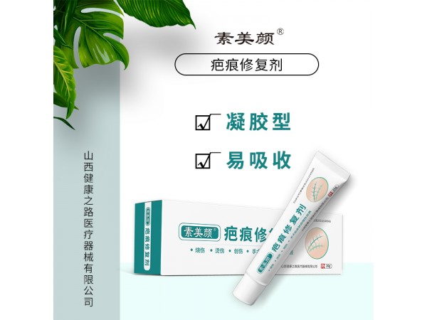 疤痕修復凝膠/疤痕修復膏oem代加工