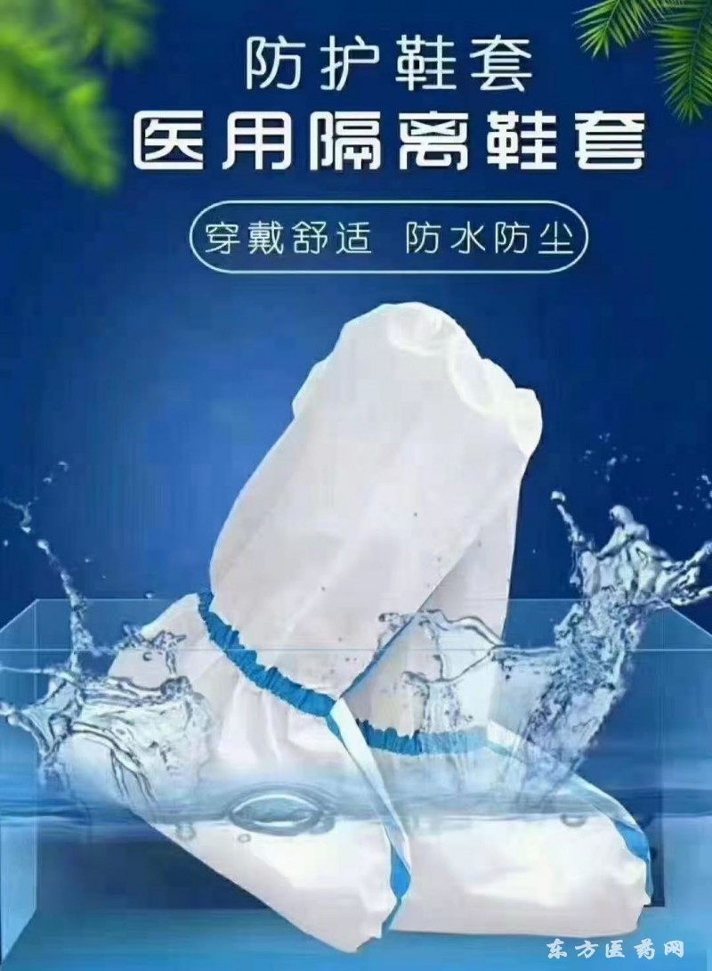 醫(yī)用隔離鞋套