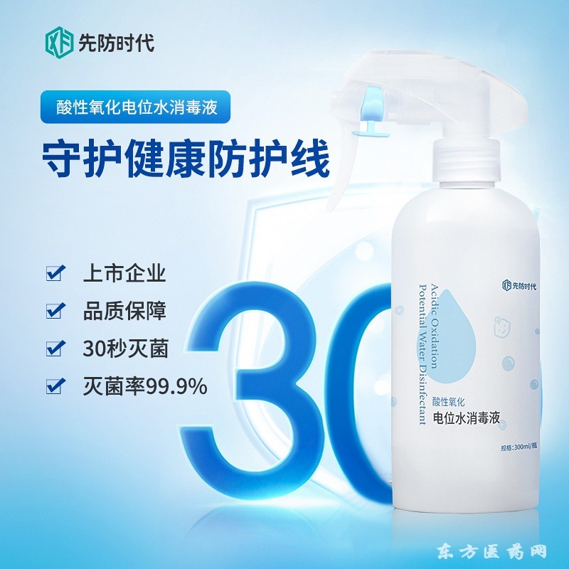 電位水