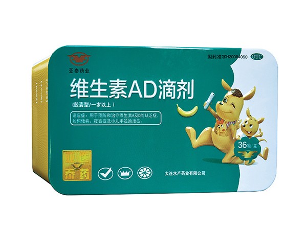 亞泰藥業(yè)維生素AD滴劑_1歲以上