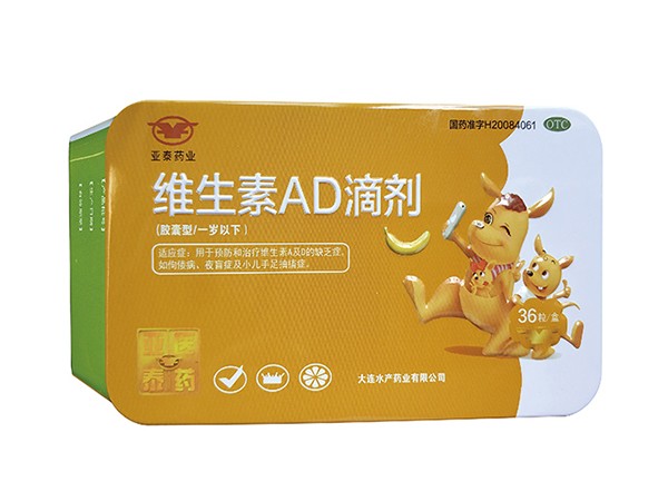 亞泰藥業(yè)維生素AD滴劑_1歲以下