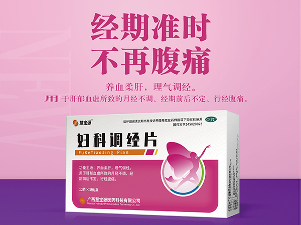 婦科調(diào)經(jīng)片