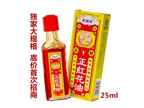 正紅花油