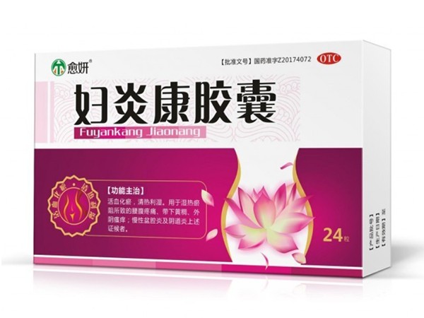 婦炎康膠囊