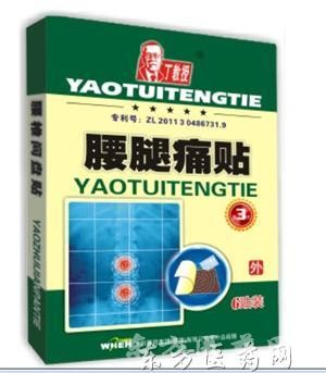 腰腿痛貼