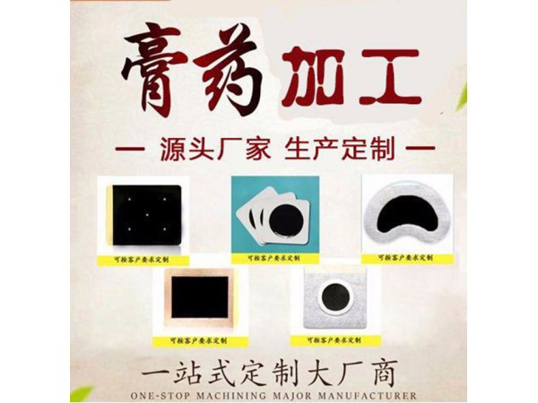 手工黑膏藥廠家零售代加工貼牌，頸椎病肩周炎骨質(zhì)增生，藥店診所均可供應(yīng)