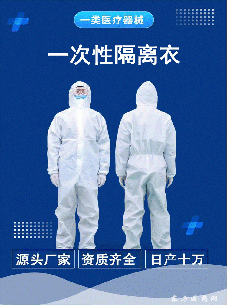 隔離衣