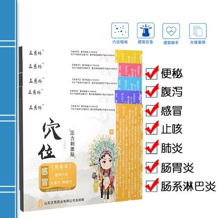 腹瀉貼
