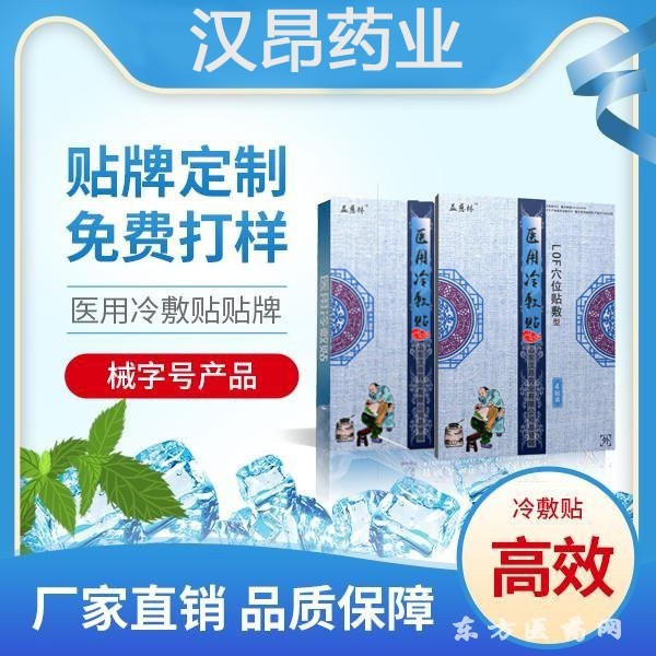 磁療穴位貼