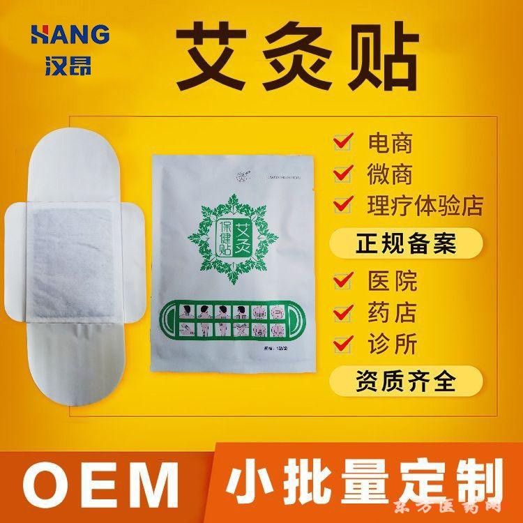 艾灸貼