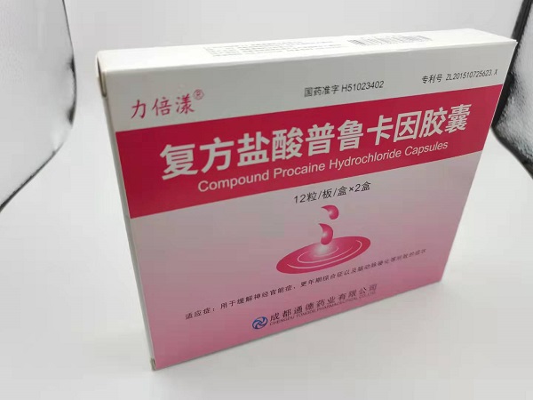 復(fù)方鹽酸普魯卡因膠囊