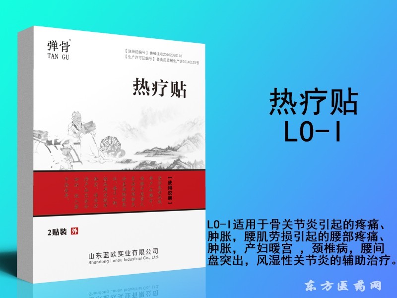 熱療貼