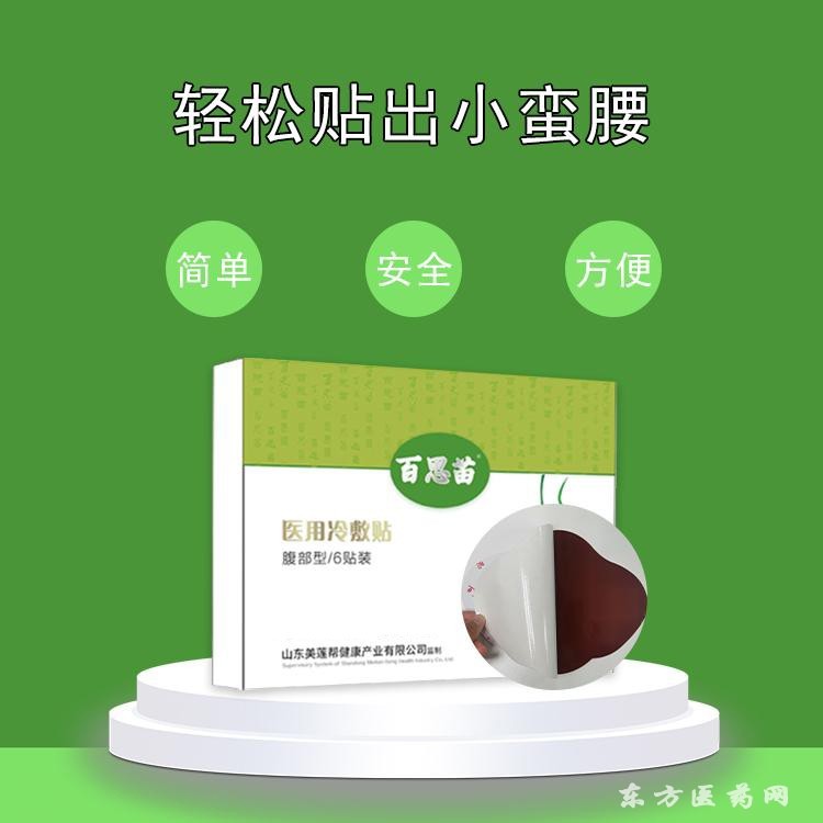 減肥瘦身貼