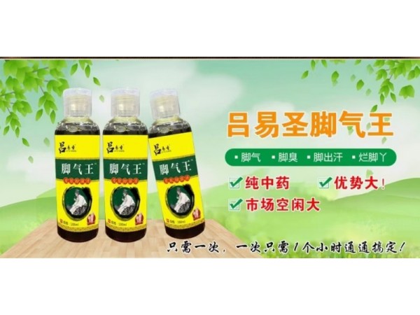 呂易圣腳氣王
