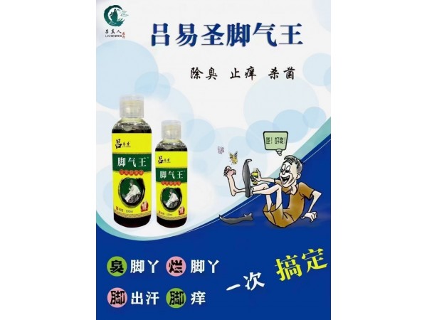 呂易圣腳氣王