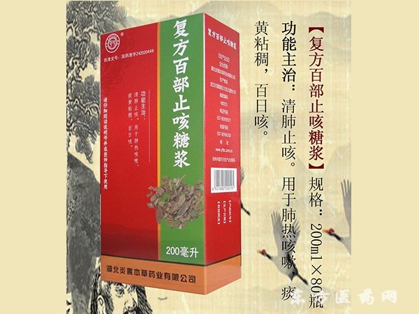 止咳糖漿