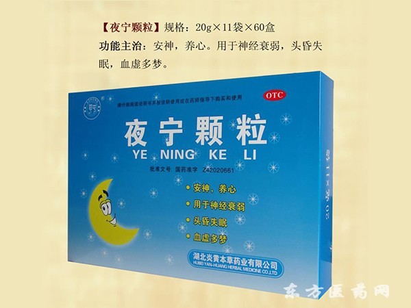 夜寧顆粒