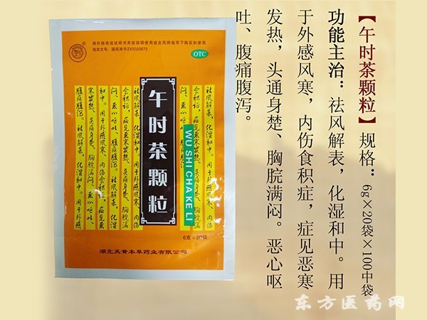 午時(shí)顆粒