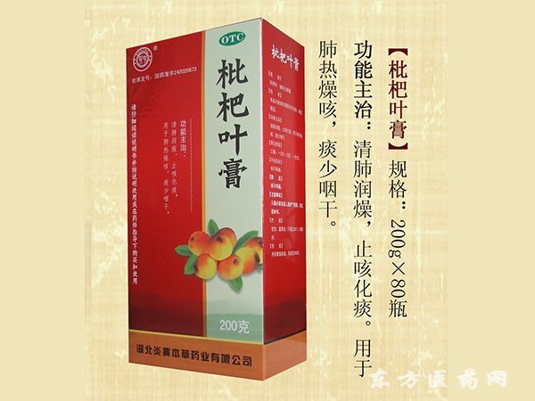 琵琶藥膏