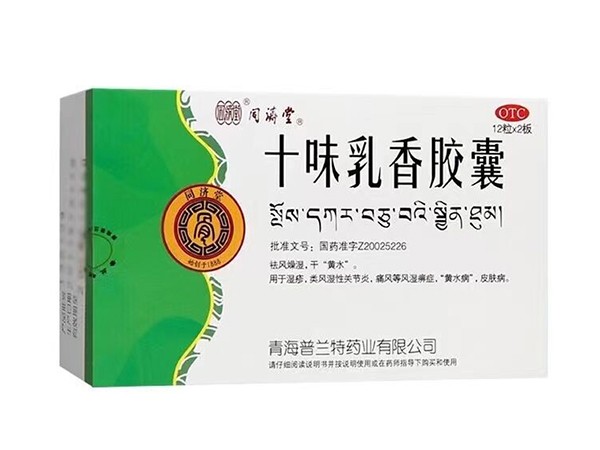 十味乳香膠囊