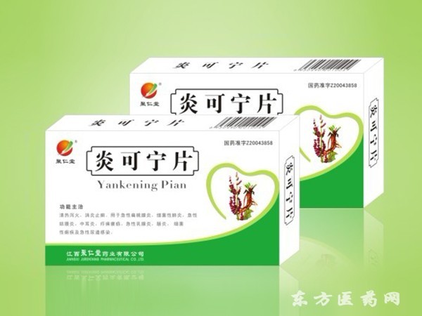 炎可寧片