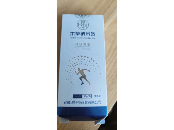 本草納米灸