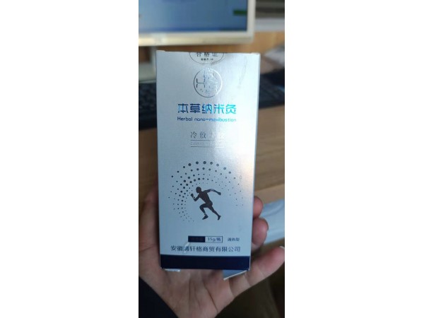 本草納米灸