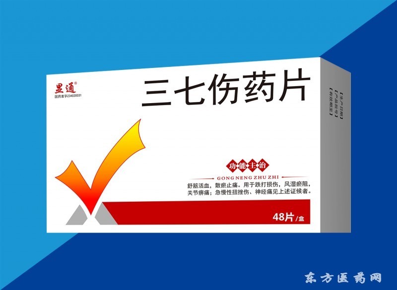 三七上藥片