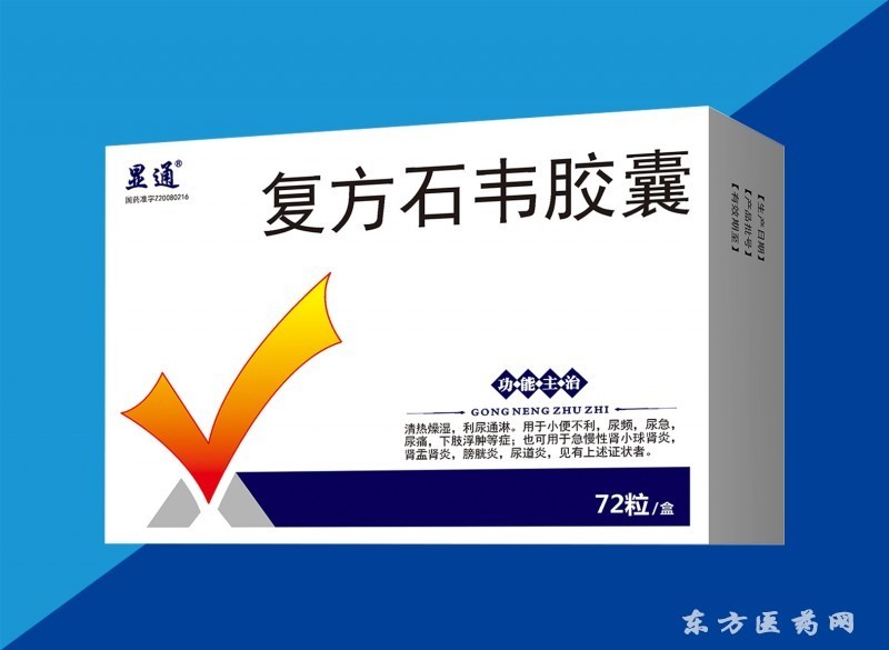石偉膠囊