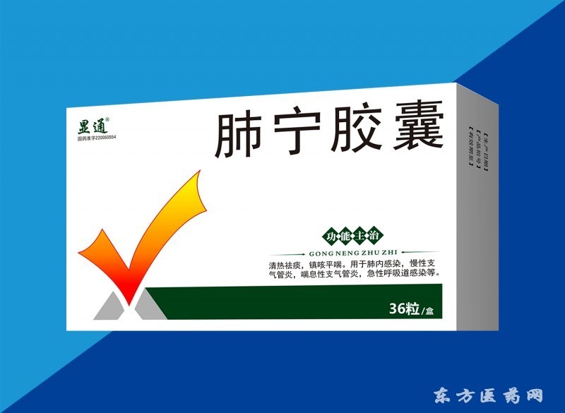 肺寧膠囊