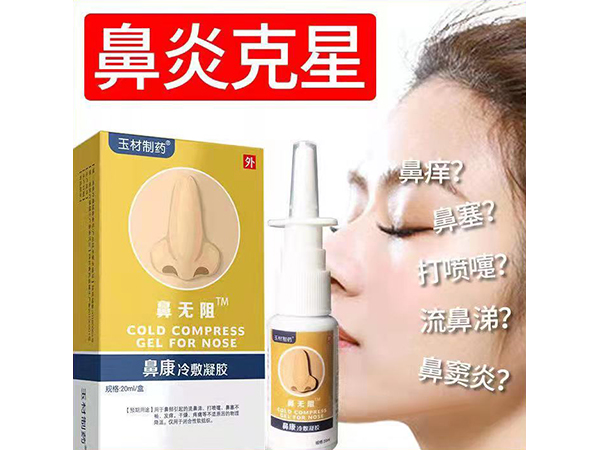 鼻康冷敷凝膠