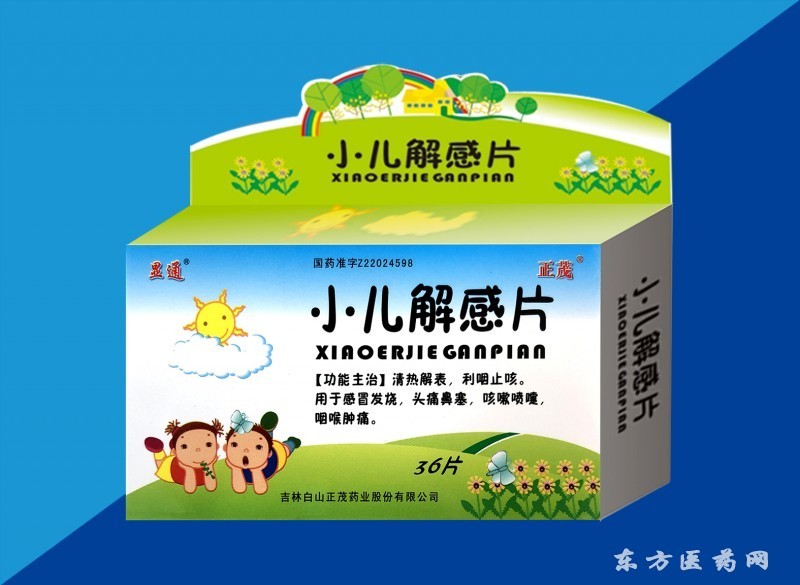 小兒秸稈片