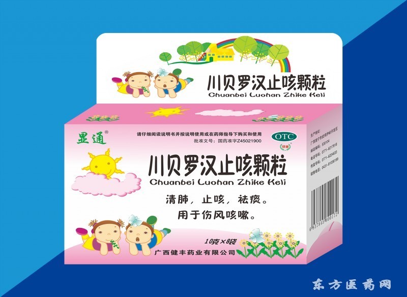 止咳顆粒