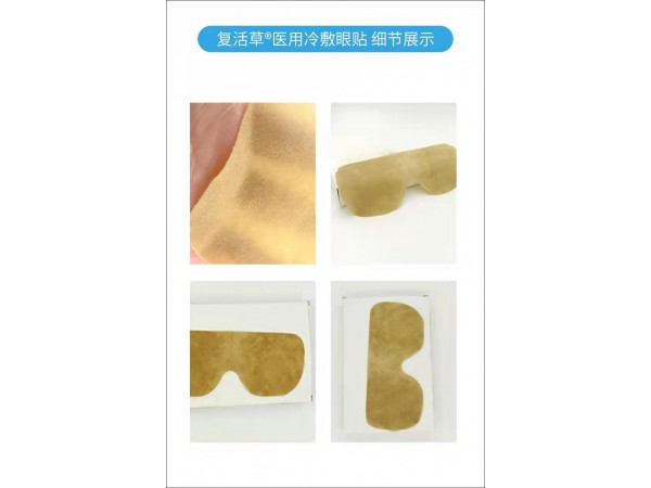 眼貼代加工 護眼貼oem貼牌代加工 適用范圍緩解視疲勞