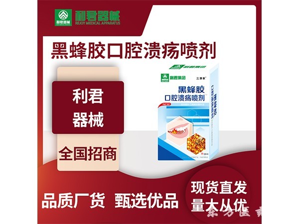 口腔潰瘍噴劑