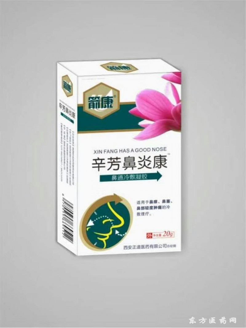鼻通膠囊