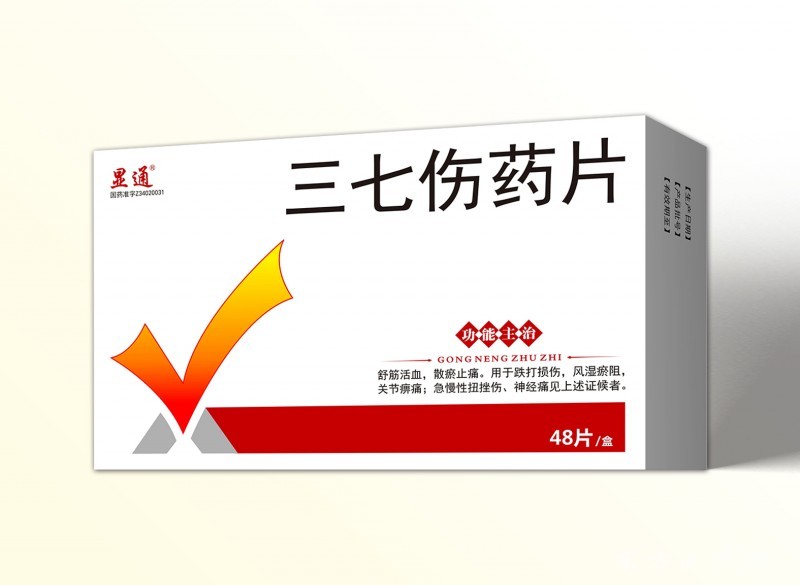 三七傷藥片